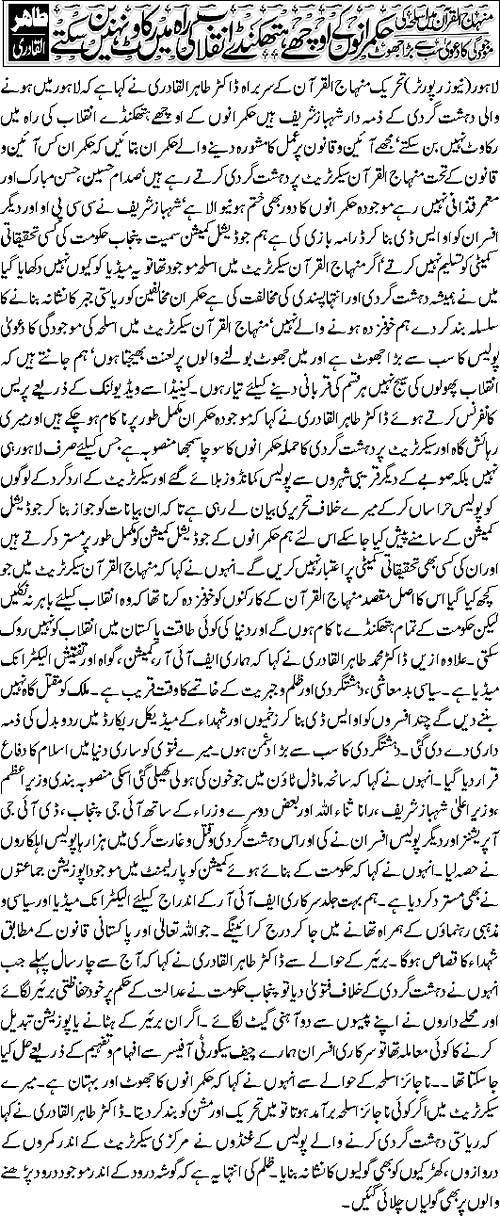 Print Media Coverage Daily Ausaf Front Page